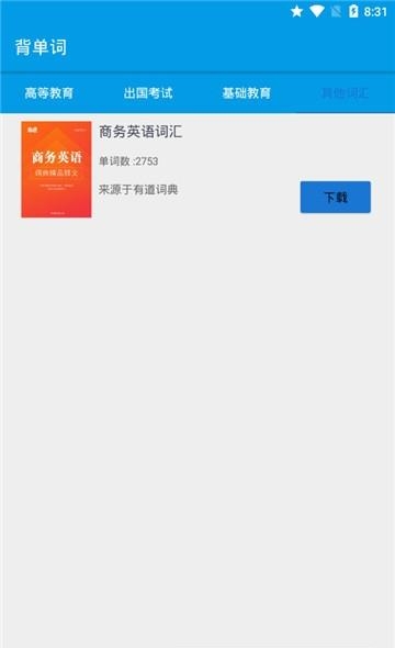 背单词  v1.0图4