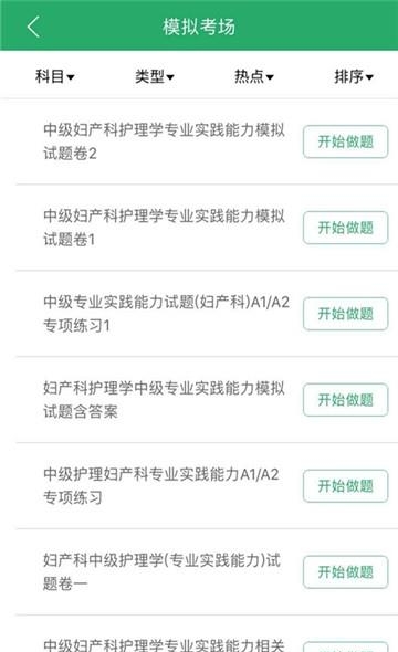 妇产科护理  v1.0.0图2