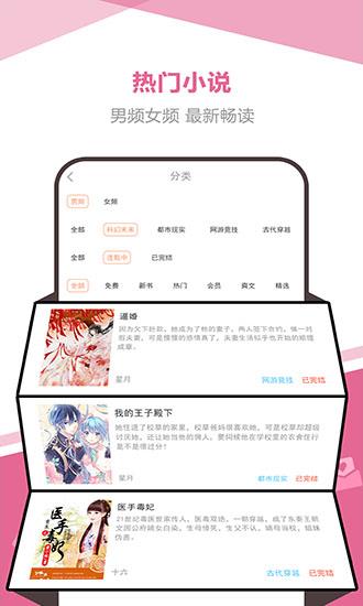 海星免费小说  v2.0.0图4
