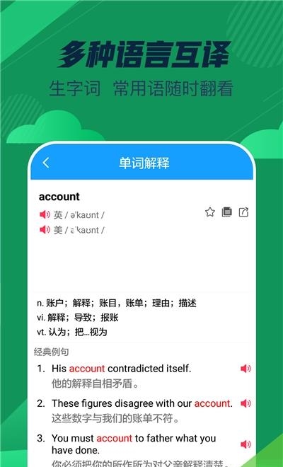 英语翻译词典  v2.0.0图3