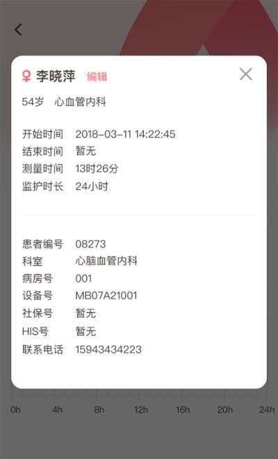 动态血压助手  v1.0.5图4