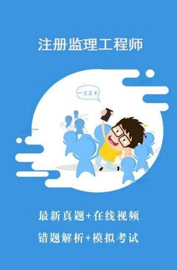 监理师宝典