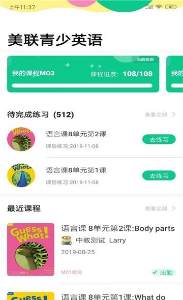 美联青少英语  v1.0.0图5