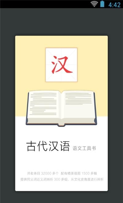 古代汉语词典  v3.5.2图1