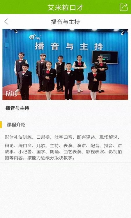 艾米粒口才
