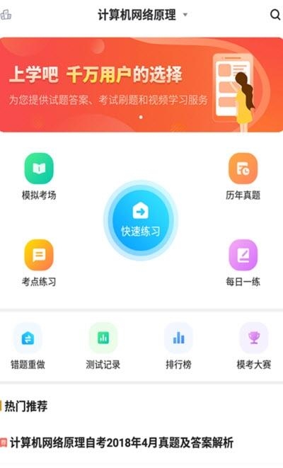 计算机网络自考  v1.0.0图3