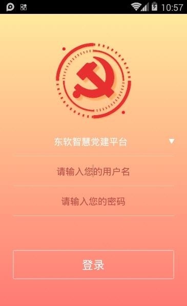 东软党建云  v3.5.6图4