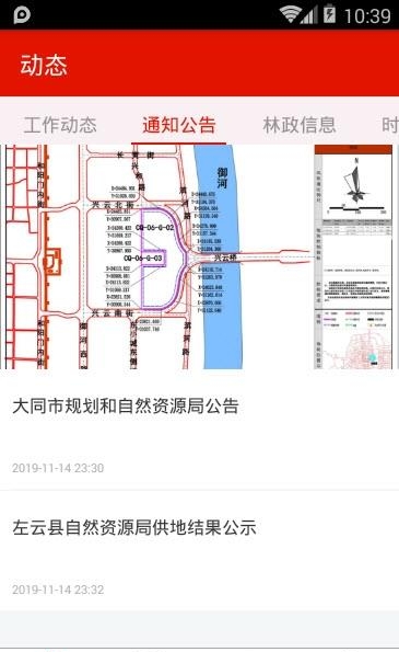 大同自然资源  v1.0.0图5