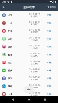 地铁通  v11.3.0图1