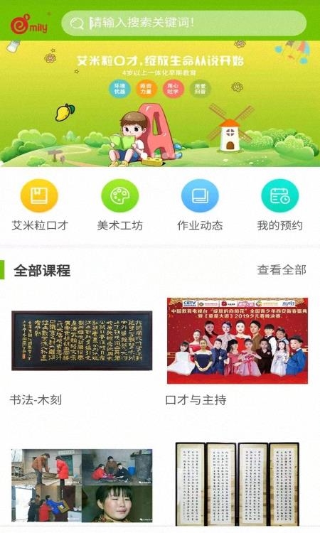 艾米粒口才  v1.0.26图3
