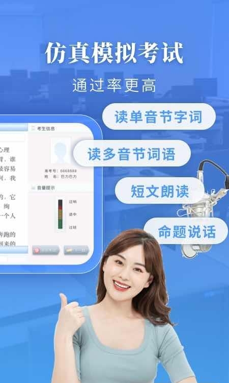 普通话水平测试