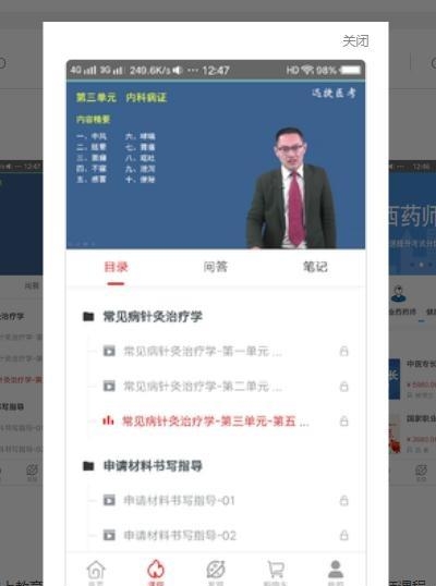 迅捷医考