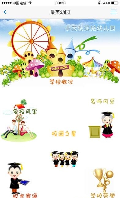 乐智幼教云  v4.1.0图2