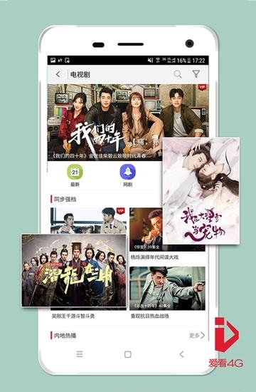 爱看4G-无广告看视频  v5.3.15.14图2