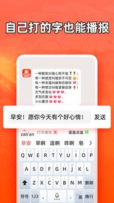 有声输入法  v1.0.0图1