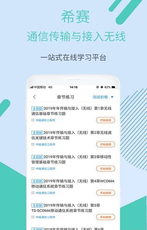 通信传输与接入无线  v1.0.0图3