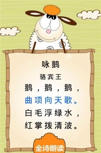 儿童学唐诗  v1.0图1