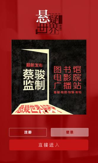 悬疑世界(悬疑小说阅读)  v1.0图3
