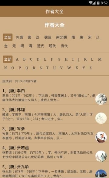 诗词百科  v1.1图2