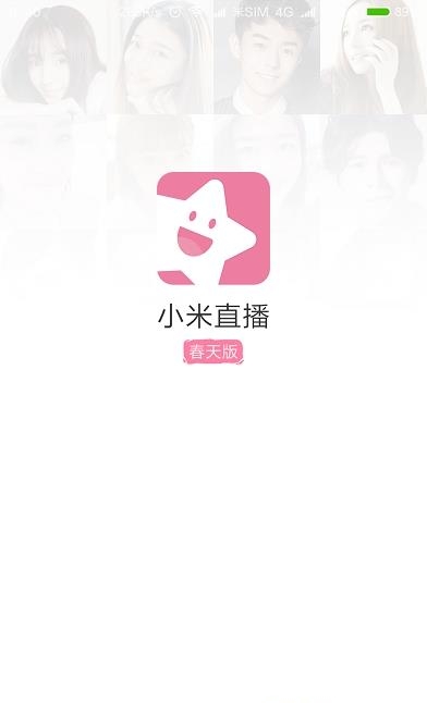 小米直播明星版
