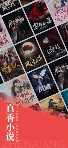 真香小说  v2.5.0图3