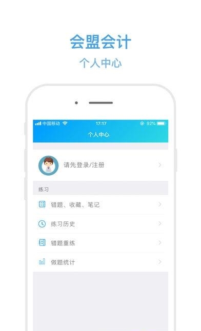 会盟会计  v0.0.4图4