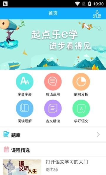 起点乐E学  v2.0图2