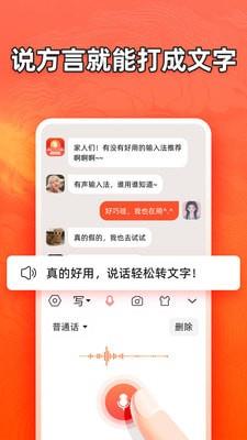 有声输入法  v1.0.0图3