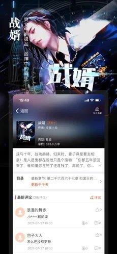 真香小说  v2.5.0图1