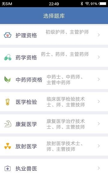 医学赢题库  v2.0图4