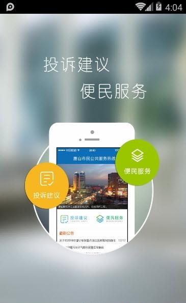 唐山12345  v10000.0.1图2