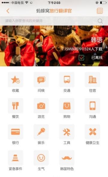 旅游翻译官  v1.0图2