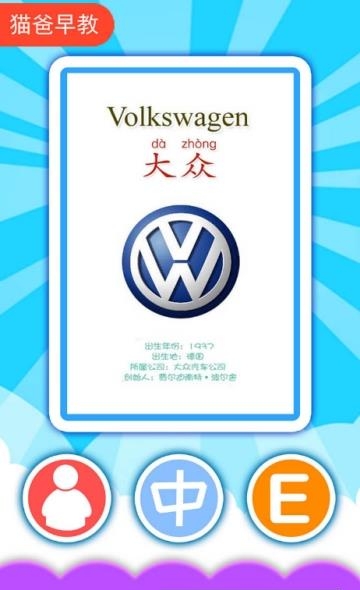 宝宝识车标有声版  v2.60.90319图3
