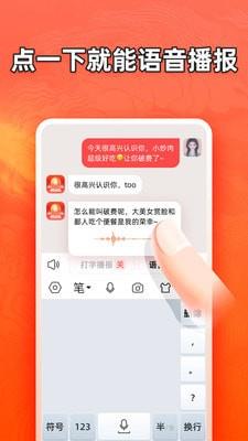 有声输入法  v1.0.0图4