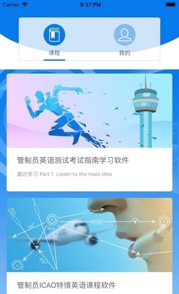 ICAO英语学习系统  v1.1.190409图2