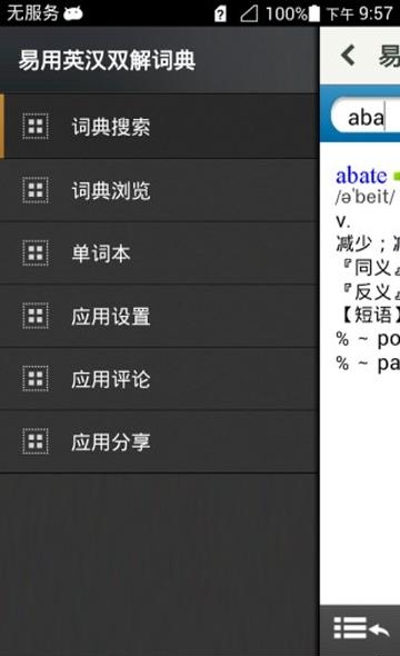 易用英汉双解词典  v2200.0图3