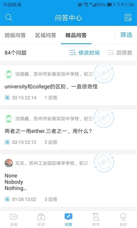 苏州线上教育教师版  v3.7.9图3