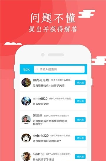 Epic英语学习  v1.0.0图3