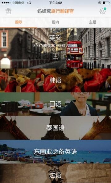 旅游翻译官  v1.0图1