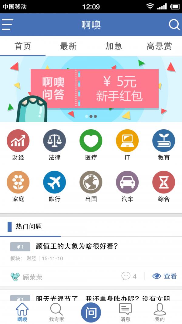 啊噢问答  v1.3.0图1