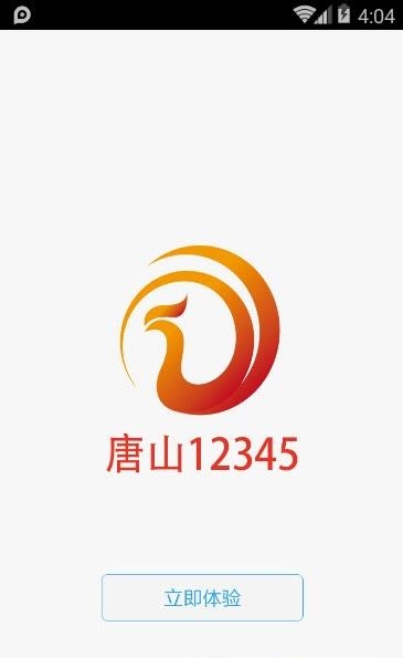 唐山12345  v10000.0.1图3