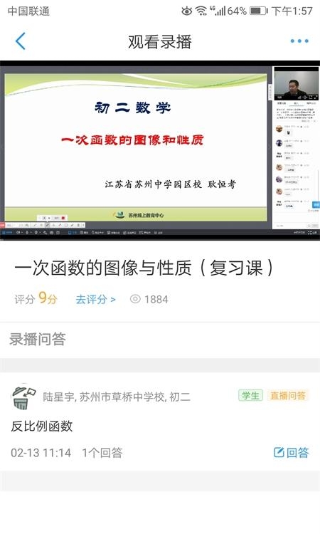 苏州线上教育教师版  v3.7.9图2