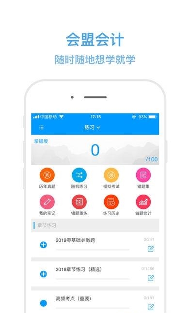 会盟会计  v0.0.4图2