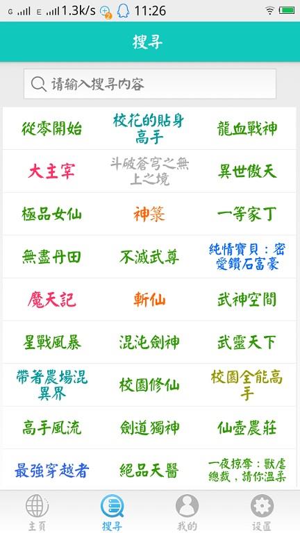 无限小说  v1.7图2