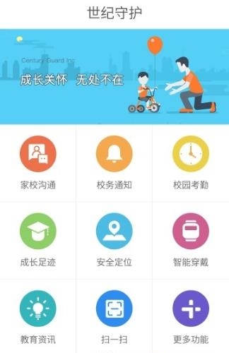 世纪守护校讯通