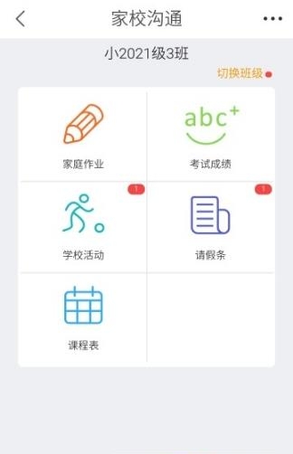 世纪守护校讯通  v1.0.2.1图3