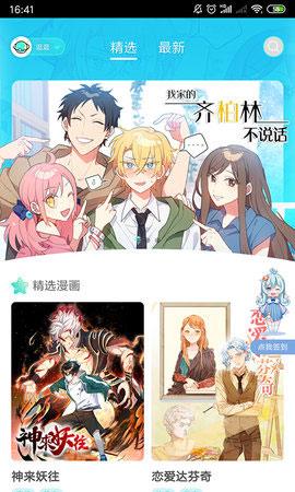 5177韩国漫画大全最新版  v1.6图1