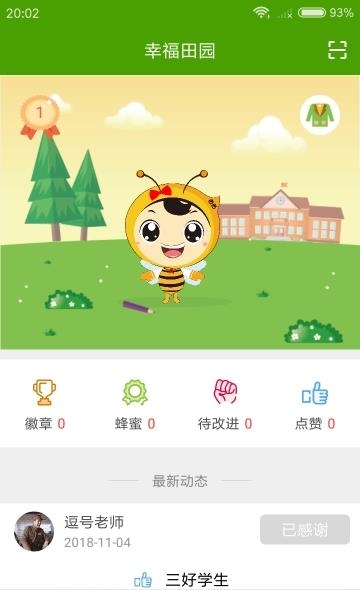 幸福田园  v1.8.1图1