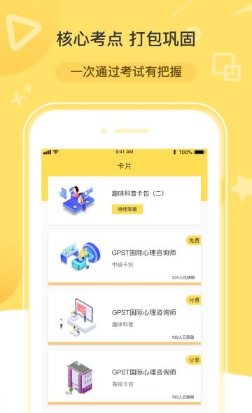 兽课心理  v1.1图2