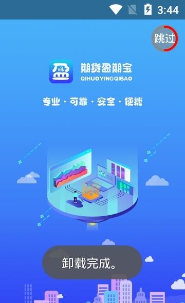 期货盈期宝  v1.0.4图3